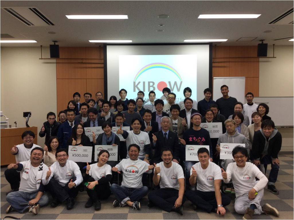 「KIBOW年次大会2015」を開催いたしました！
